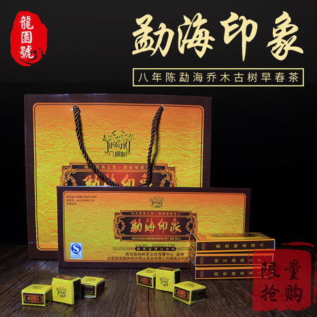勐海印象