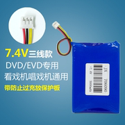 7.4V三线大容量EVD电池通用先科便携式移动DVD聚合物锂电池可充电