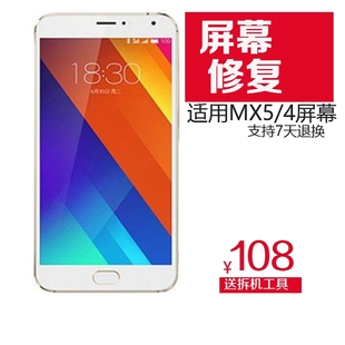 魅族MX5pro MX4屏幕总成带框魅蓝m1 note2 meta手机l触摸外屏维修