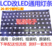 适用37寸液晶电视lcd背光灯管改装套件37寸通用led背光灯条灯条