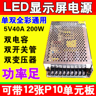 led显示屏电源5v40a200w稳压电源带12块p10单元板，300w60a诚联全彩