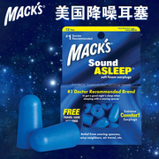 美国mack's降噪隔音耳塞专业睡觉防噪音睡眠学习静音男女呼噜打鼾