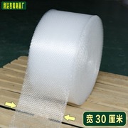料气泡膜宽30cm长，100米泡泡防震膜，耐压气垫纸打包装膜
