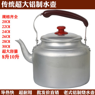 铝壶烧水壶煤气铝水壶大容量，10升超大号，老式加厚家用铝燃气天然气
