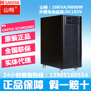 santak深圳山特ups电源，3c10kscastle3c10ks10kva外配电池192v