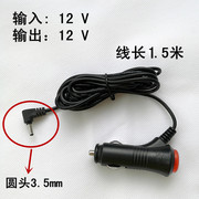 车载电子狗预警仪通用电源线车充12V 1.5米 圆头直径3.5mm