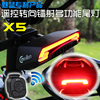 X5遥控自行车尾灯USB充电激光后尾灯山地车夜骑配件转向LED警示灯