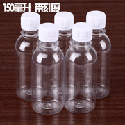 150ml小口塑料瓶子样品瓶透明瓶，pet水剂瓶液体瓶，分装瓶空瓶带刻度