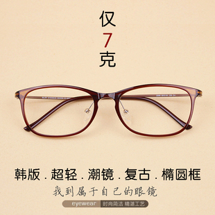 韩版潮钨钛塑钢tr90超轻时尚白领，学生男眼镜框防辐射近视女眼镜架