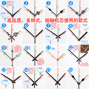 高档40丝金属粗轴精工轴大孔钟针十字绣DIY钟表配件时针挂钟指针