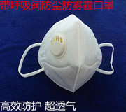 KN95折叠透气带呼吸阀口罩一次性工业防尘口罩男女成人带
