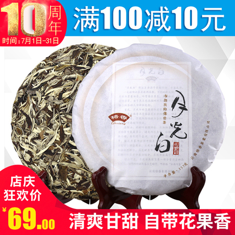 大白毫普洱
