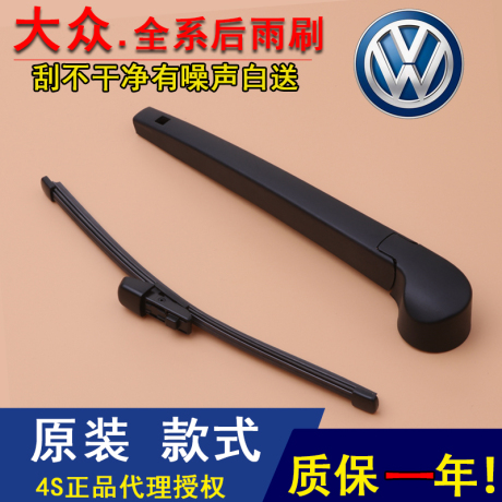 途安后雨刷器