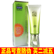 百雀羚白雀羚水嫩精纯防晒隔离乳SPF50+PA全身学生灵