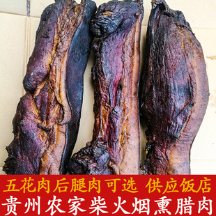贵州毕节特产腊肉烟熏五花肉后腿肉吃火锅炒菜饭店餐饮专用