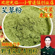 买3送1食用野生艾草粉500g 青团粉 农家自制 艾叶粉 清明果粉