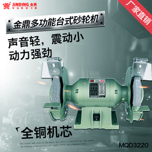 金鼎抛光机微型家用多功能电动磨机8寸台式砂轮机MQD3220