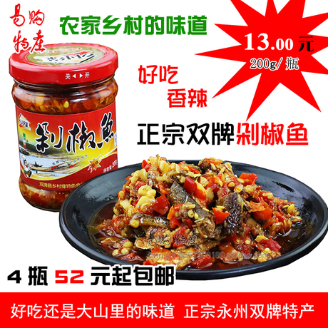 剁椒鱼