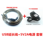 USB延长线外接电源接口5V2A电源适配器套餐解决USB设备供电不足