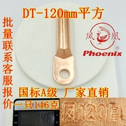 铜鼻子DT-120mm平方 凤凰国标纯新紫铜接线鼻子 铜线耳 线鼻子