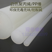 pp棒材白色耐磨硬，塑料实心圆棒料a级，聚丙烯板尼龙棒