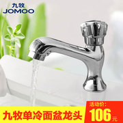 jomoo九牧面盆龙头卫生间洗手盆全铜快开单冷单把单孔面盆水龙头