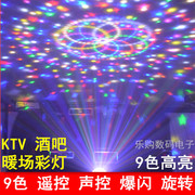 高亮度(高亮度)9色led水晶魔球声控酒吧舞台，灯光ktv激光闪光灯带遥控