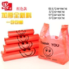背心超市购物袋红色手提塑料袋方便袋马甲胶袋子定制