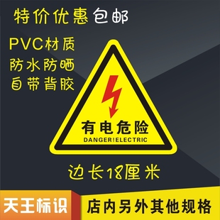 20起大号小心有电危险警示贴纸安全标识牌当心触电标志标示牌