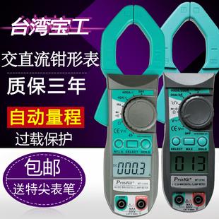 台湾宝工进口高精度，钳表数字万用表电容表交直流，钳形表袖珍电流表