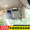 车内袋子卡包遮光板饰品CD包前挡多功能包挡光板汽车遮阳板收纳套