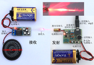 激光电话对讲机无线传输 电子科技科学手工发明diy益智小制作套件