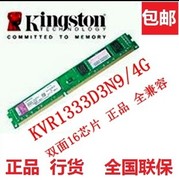 金士顿2G 4GB DDR3 1333 台式机内存 窄条 支持双通道兼容16