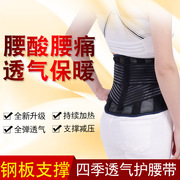 四季用护腰护腰带自发热护腰带钢板透气网状护腰