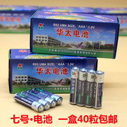 七号电池玩具7号华太电池，40粒1.5v碳性普通干电池aaa遥控器
