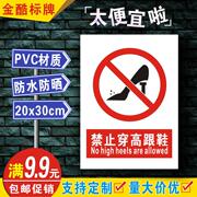 安全标识牌警示牌禁止标志牌，pvc提示牌，警告禁止穿高跟鞋b100