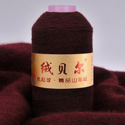 绒贝尔羊绒线机织，抗起球山羊绒细线，围巾线羊绒线手编毛线