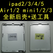 ipad6后壳Air2平板换后盖mini2金属外壳中框a1566a1893a1822a1474