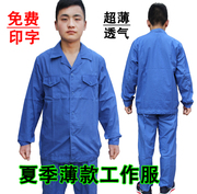 夏季薄款短袖工作服套装男汽修工厂车间劳保服，工地夏天透气长袖