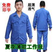 夏季薄款短袖工作服套装男汽修工厂车间劳保服工地夏天透气长袖