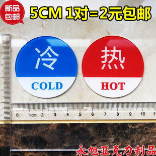 亚克力5CM冷热标志牌 冷热水标牌 酒店浴室水龙头指示贴标识牌