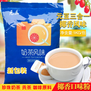 元豆三合一椰香口味，冬季热饮产品，椰香奶茶粉椰奶汁粉