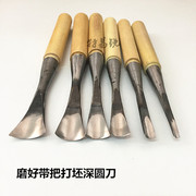 木雕工具东阳手工木工雕刻具圆弧雕花，磨好带柄打坯深圆