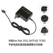 适用于华硕eeepad15v1.2atf101tf201平板电脑电源适配器充电器