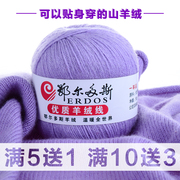 鄂尔多斯羊绒线纯山羊绒，100%手编中粗羊，毛线6+6宝宝围巾线