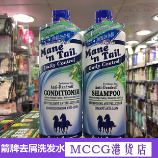 美国mane‘n tail箭牌去屑止痒系列 进口防脱发无硅油洗发水