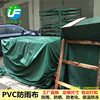 防雨布篷布PVC防水布 加厚遮阳涂塑布油布盖货防雨布油价