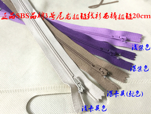 SBS品牌3号尼龙拉链深紫色卡其色驼色米色西裤针织衫尼龙拉链20cm