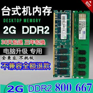 原装品牌DDR2 800 2G 二代台式机内存条 全兼容667 内存可双通4G