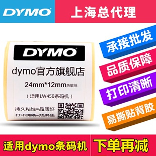 dymo标签机labelwriterlw450条码机11353不干胶标签纸24mmx12mm